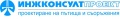 ИНЖКОНСУЛТПРОЕКТ ООД